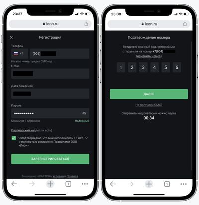 Скриншоты процесса регистрации на сайте БК «Леон» с мобильного телефона