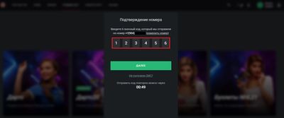 Скриншот подтверждения мобильного телефона во время регистрации в букмекерской конторе «Леон»