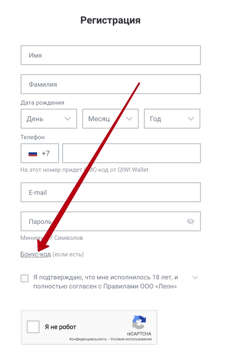 леон бонус код при регистрации