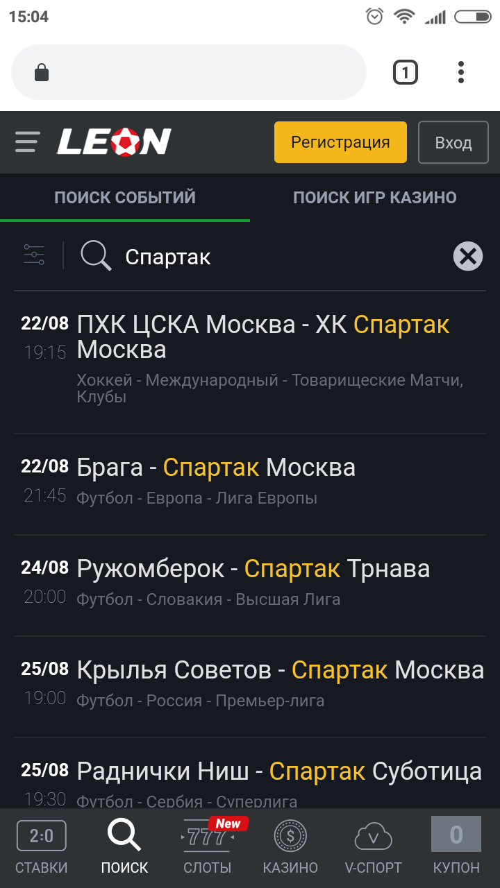 поиск событий леонбетс