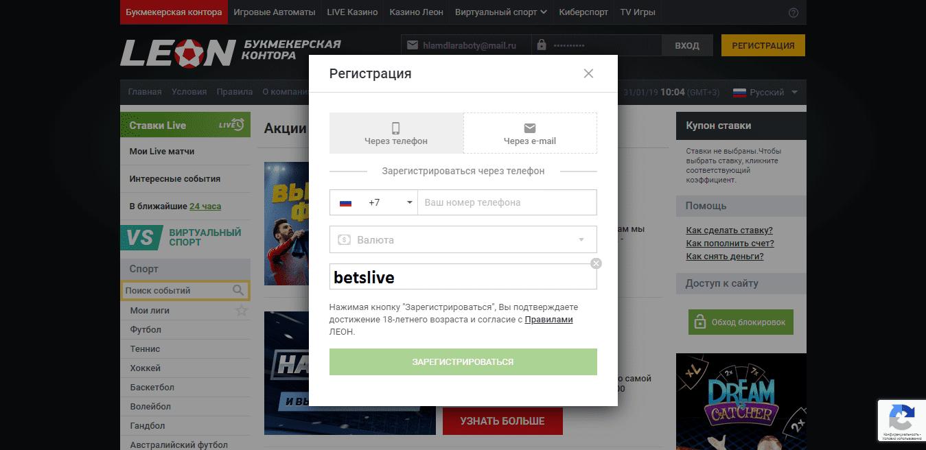Как использовать бонус код Leonbets