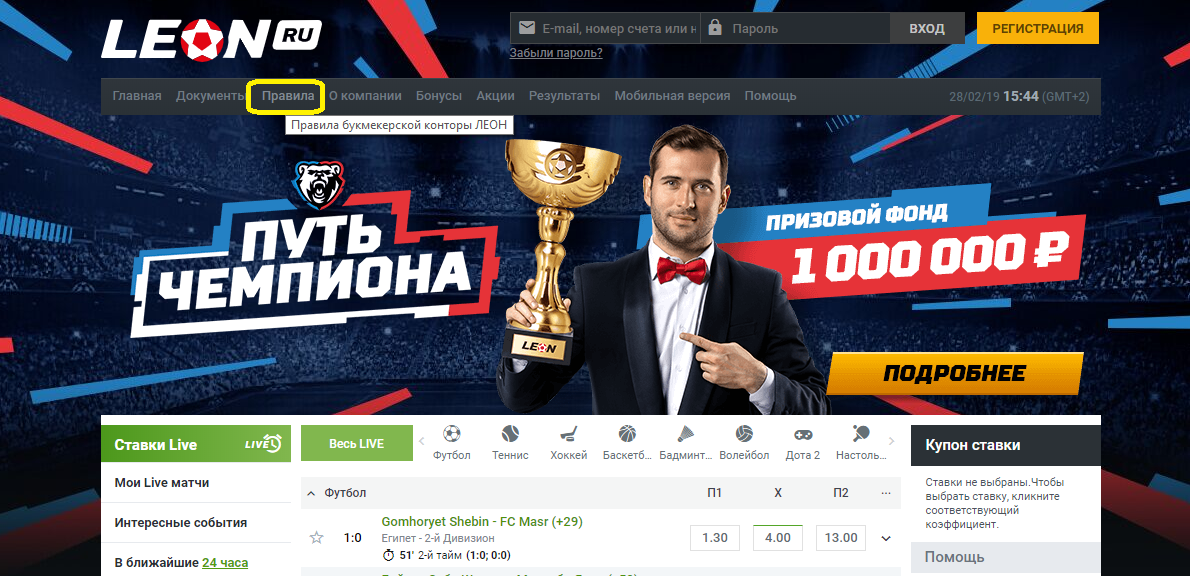 Правила БЕ леон ру