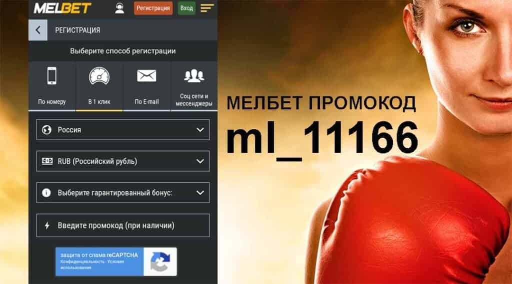 Промо для мобильных пользователей LeonBets