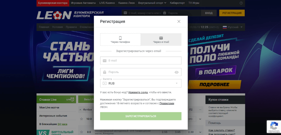 регистрации в БК Леон через e-mail