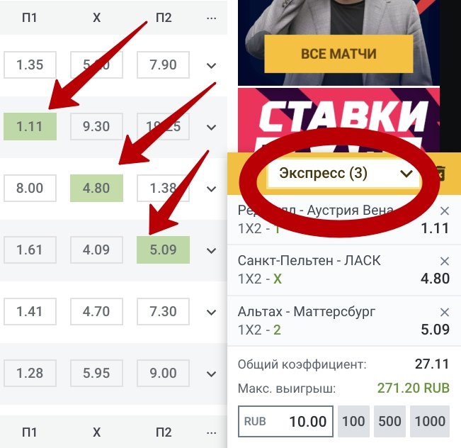 экспресс ставка в Леон ру