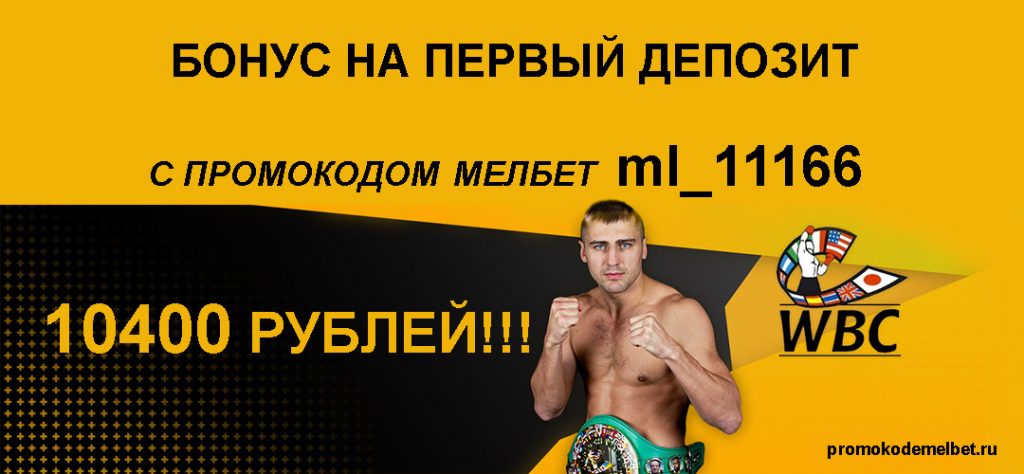 Промокод Leon Bets повышает бонус на первый депозит