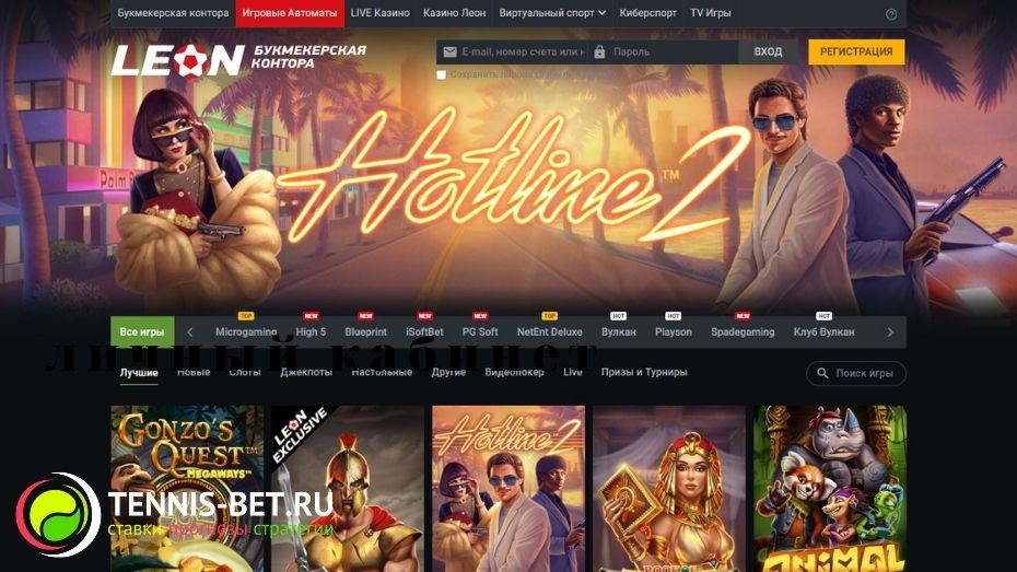 БК Леон игровые автоматы