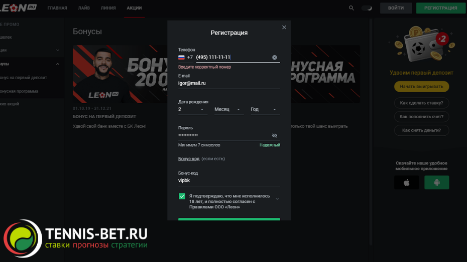 Бонус код Леон при регистрации