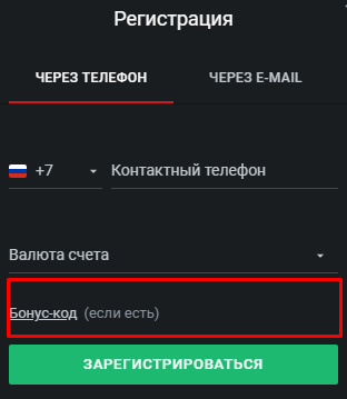 ввести бонус-код леон