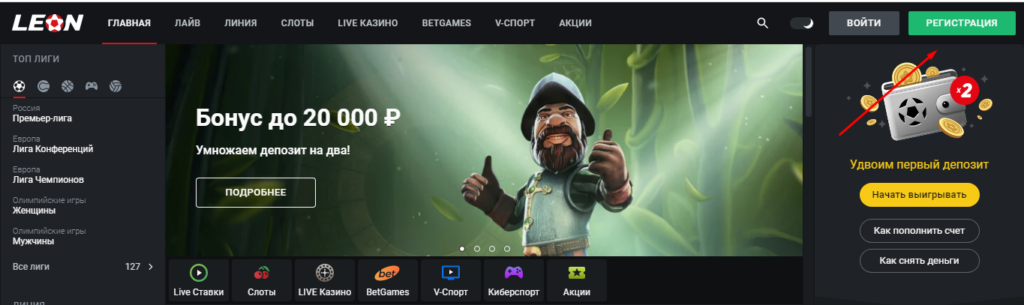 регистрироваться на бк леон