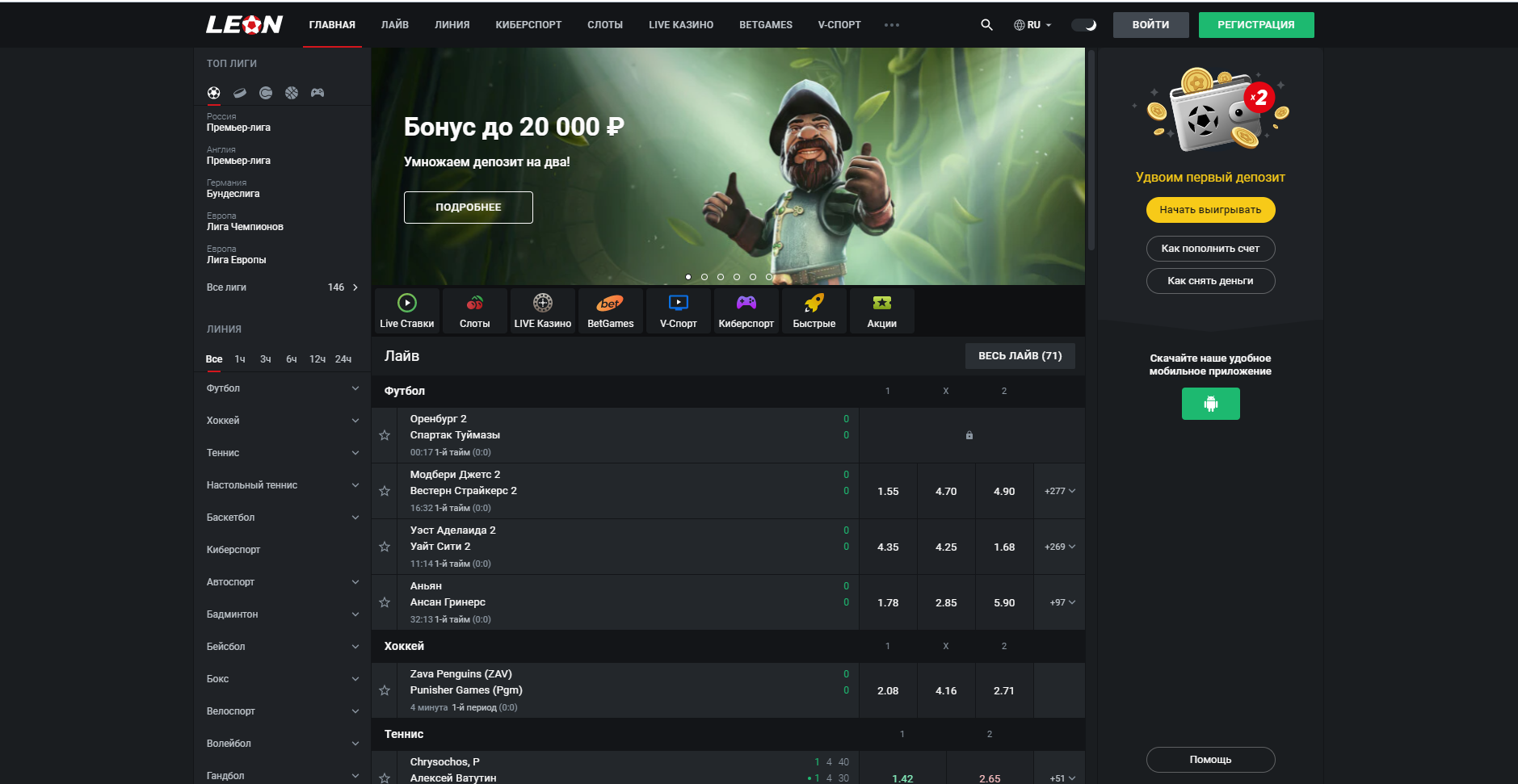 букмекерская контора leonbets