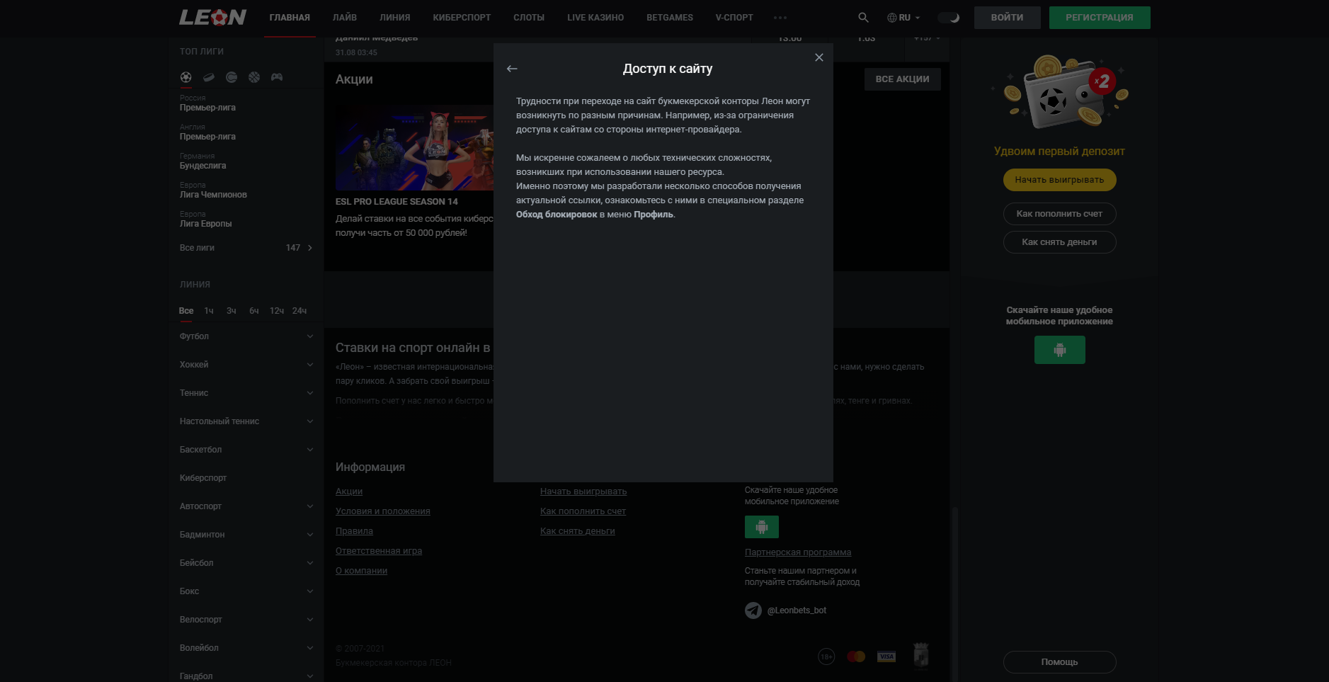как обойти блокировку в leonbets