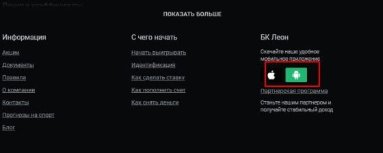 БК Леон мобильная версия.