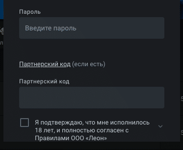 partnerskiy kod leon
