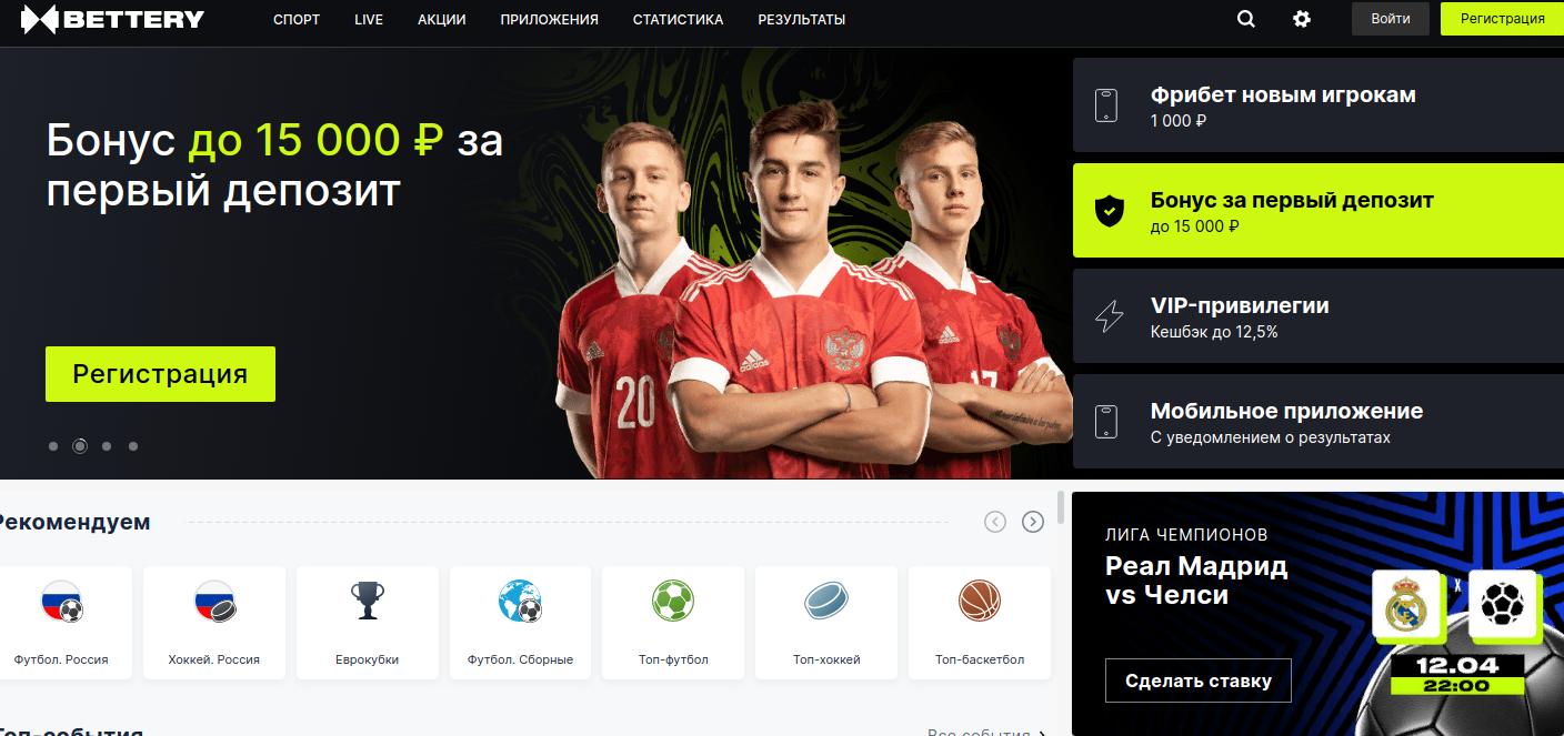Bettery - Букмекер с фрибетом без депозита 2022 года