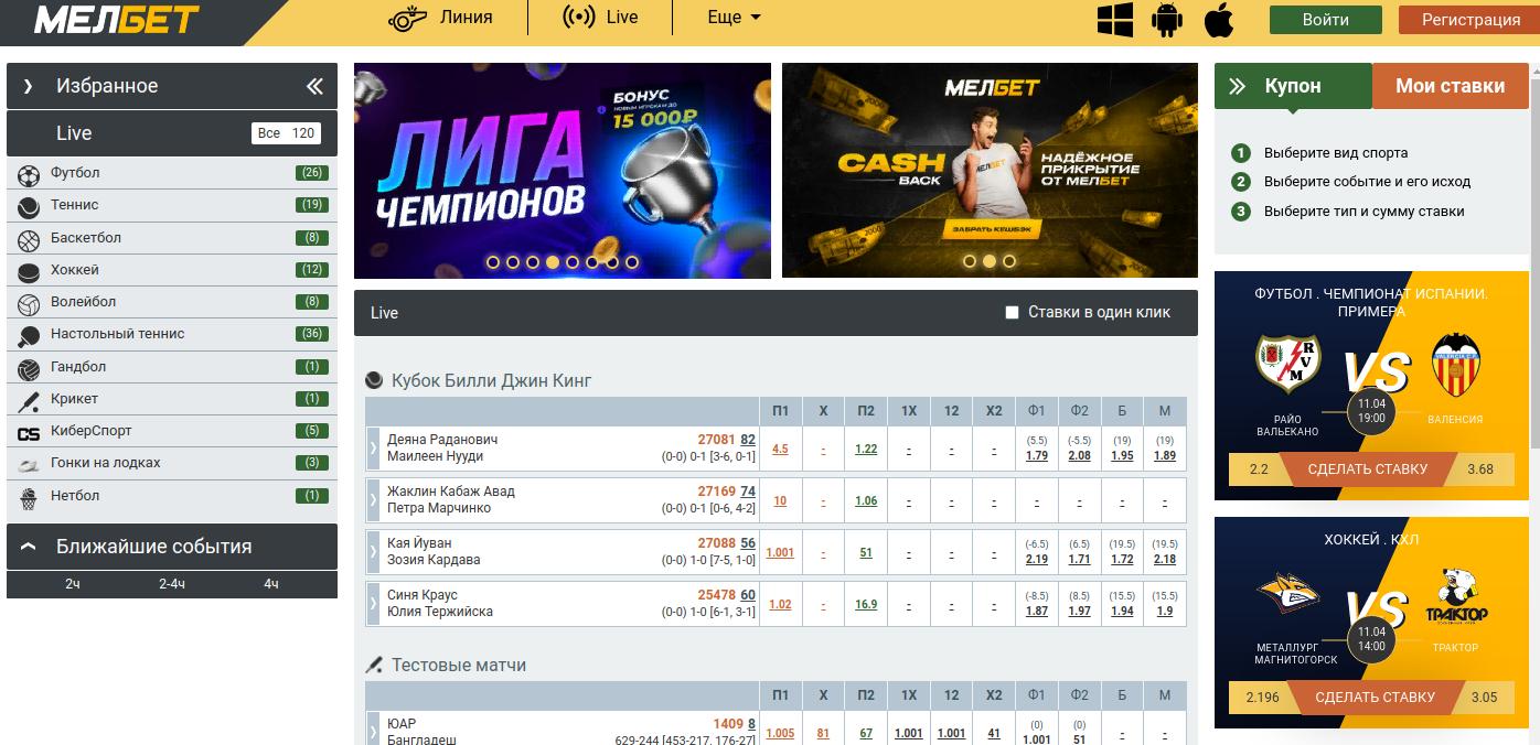 мелбет - ставки на спорт