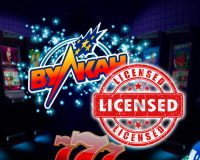 Лицензионные казино Вулкан